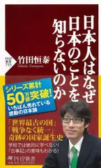 日本人はなぜ日本のことを知らないのか