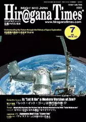 Hiragana Times 2014年7月号