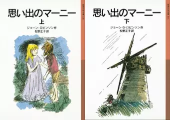 思い出のマーニー