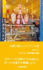 お菓子屋さんでフランス語