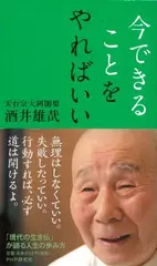 今できることをやればいい