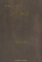 一歩前に踏み出せる勇気の書