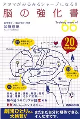 アタマがみるみるシャープになる！！脳の強化書