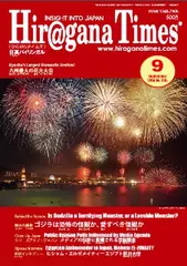 Hiragana Times 2014年9月号