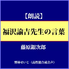 福沢諭吉先生の言葉