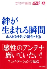絆が生まれる瞬間