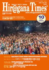 Hiragana　Times　2014年10月号