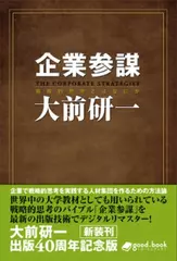企業参謀（2014年新装版）