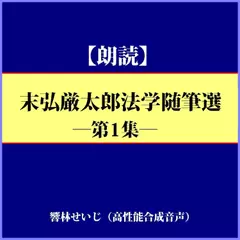 『法学とは何か特に入門者のために』『役人学三則』他2編―末弘厳太郎法学随筆選（一）