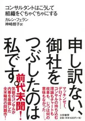 申し訳ない、御社をつぶしたのは私です。