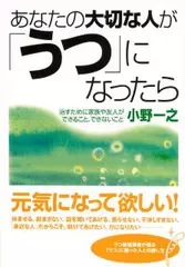あなたの大切な人が「うつ」になったら 