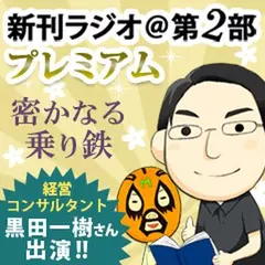 新刊ラジオ第2部プレミアム　今週のスゴい人（2014年9月　経営コンサルタント黒田一樹さん）