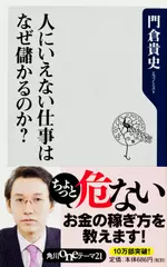 人にいえない仕事はなぜ儲かるのか？