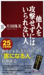 他人を攻撃せずにはいられない人