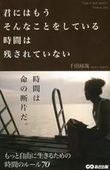 君にはもうそんなことをしている時間は残されていない