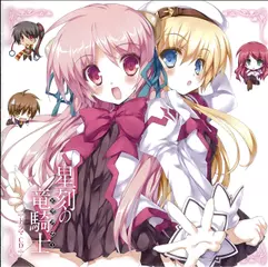 星刻の竜騎士　ドラマＣＤ