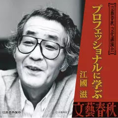 プロフェッショナルに学ぶ