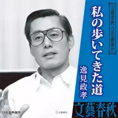 私の歩いてきた道