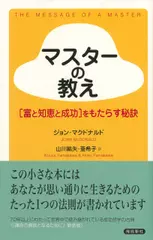 マスターの教え