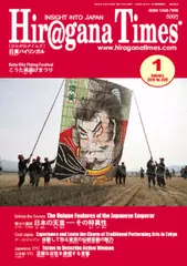 Hiragana Times 2015年1月号