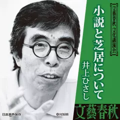 小説と芝居について