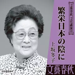 繁栄日本の陰に