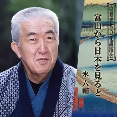 富山から日本を見ると