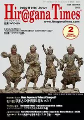Hiragana Times 2015年2月号
