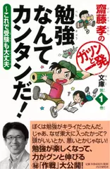 勉強なんてカンタンだ！