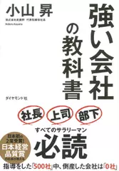 強い会社の教科書