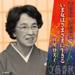 いま女はさまざまに生きる