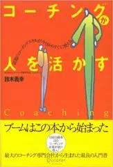 コーチングが人を活かすpart2