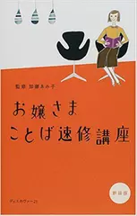 お嬢さまことば速修講座