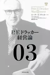 P.F.ドラッカー経営論第3章 「プロフェッショナルを活かす」