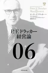 P.F.ドラッカー経営論第6章 「一国繁栄の終焉」