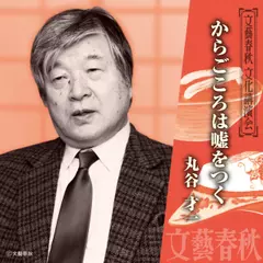 からごころは嘘をつく