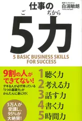 仕事の「5力」 