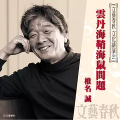 雲丹海鞘海鼠問題