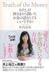 わたしが神さまから聞いたお金の話をしてもいいですか？