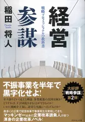 経営参謀 戦略プロフェッショナルの教科書 
