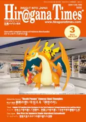 Hiragana Times 2015年3月号