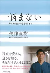 悩まない あるがままで今を生きる