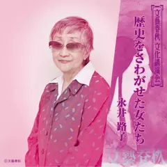 歴史をさわがせた女たち