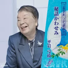 秘話かわせみ