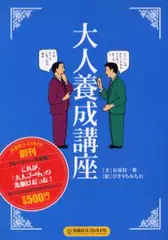 大人養成講座第1編「大人のビジネス」・第3章「社内におけるマナー」