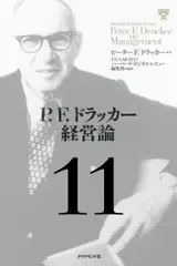 P.F.ドラッカー経営論第11章「小さなアイデアの大きな力」