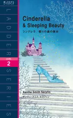 シンデレラ／眠れる森の美女（レベル2）