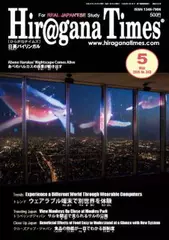 Hiragana Times 2015年5月号