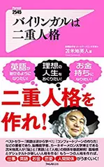 バイリンガルは二重人格