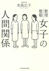 女子の人間関係